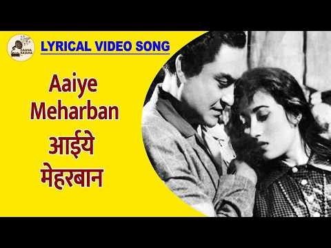 आईये मेहरबान - Howrah Bridge - 𝐋𝐲𝐫𝐢𝐜𝐚𝐥 𝐕𝐢𝐝𝐞𝐨 𝐒𝐨𝐧𝐠 - Asha Bhosle - Ashok Kumar , Madhubala