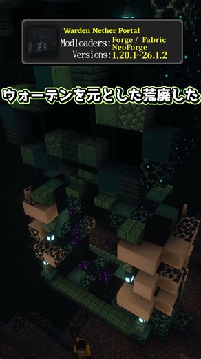 A Minecraft mod that adds a Nether Gate to ancient cities - Koishi's mod introduction part 423 #m...
