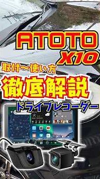 [Dash Cam] A Thorough Guide to the ATOTO X10! [Display Audio] [Android] #shorts