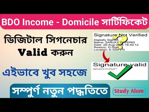 BDO Income & Domicile Certificate Signature Validation 2025 | Aadhar Signature Validation in Bengali