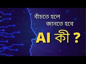 What is AI and Why You Must Know About it | Artificial Intelligence Explained in 5 Minutes