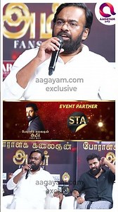 பருத்திவீரன் படத்துல ஏமாந்துட்டோம்..?😱 | #shorts | Karu Palaniappan | Ameer Fans Meet☝️