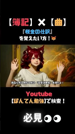 【簿記×曲】天国と地獄オマージュで仮払・仮受・未払を完全攻略！―税金仕訳大運動会―