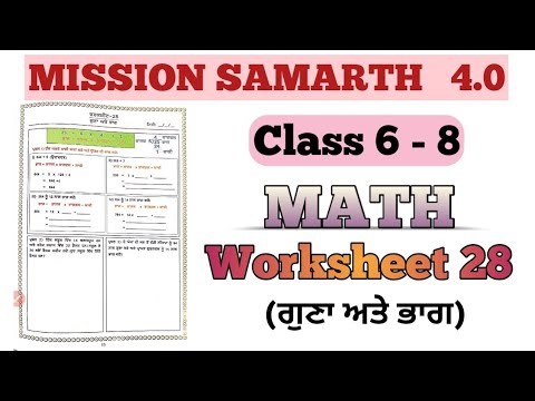 Mission Samrath 4.0 Math Worksheet 28(Multiplication and Division) Solution Video