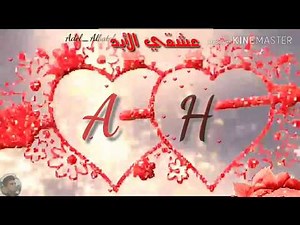 حالات حرف H و A/ حالات حب رومنسية / اجمل حالات حب حرف A و H