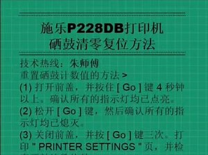施乐p228db加粉清零方法