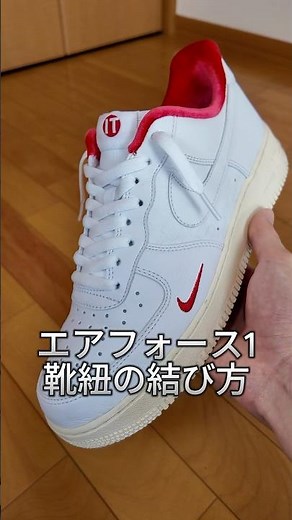 Cool way to tie Nike Air Force 1 ✅ #AirForce1 #Sneakers #AF1