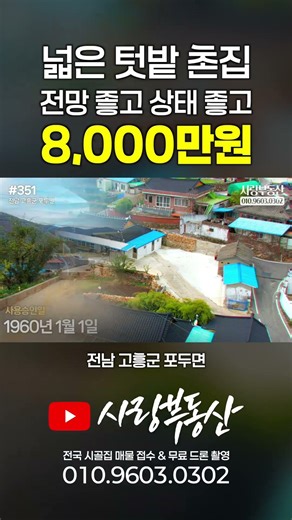 🏡 When buying or selling country houses, contact ✨Sarang Real Estate✨!