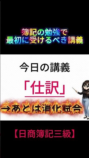 【簿記】仕訳とは？初心者が9割つまずく理由を解説