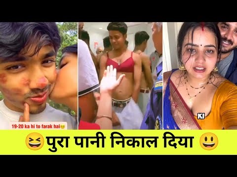 BADE HARAMI HO BETA😁SAHI KHEL GYA BC😜FUNNY MEMES WHATSAPP STATUS😂NEW TRENDING MEMES🤣