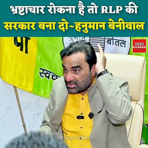 भ्रष्टाचार रोकना है तो RLP की सरकार बना दो 1 घंटे में रोक दूंगा ~ हनुमान बेनीवाल #jaipur #rajasthan