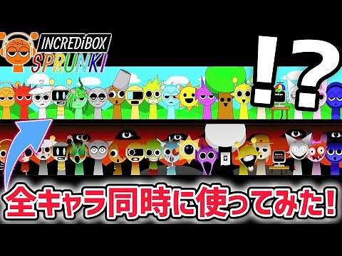 スプランキー全キャラを同時に使ってみた結果…！？【スプランキー/SPRUNKI】