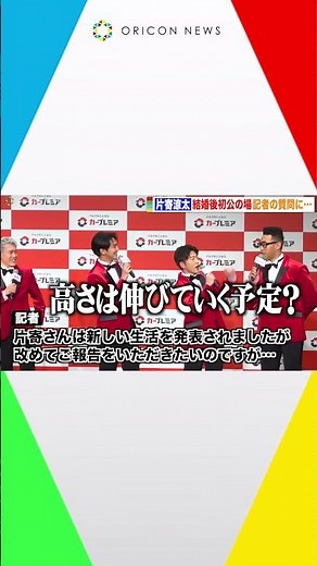 片寄涼太、土屋太鳳と結婚後初公の場 GENERATIONSメンバーが記者の質問を絶妙フォロー!? #shorts