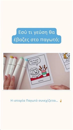 Παγωτό για παιδιά 🍦 | Planet Zen Kids