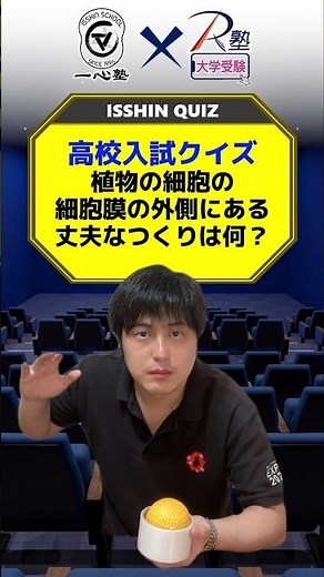 中学理科！細胞のつくり！動物と植物の細胞の違い！#受験 #勉強 #理科 #生物 #クイズ