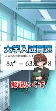 【因数分解①】コレは意外と難しい、たすき掛けの応用問題できる？