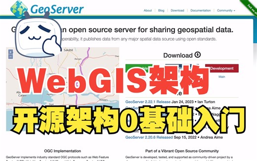 P1 01WebGIS开源架构选型：Gerserver Openlayers
