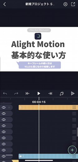Alight Motionの効率的な使い方ガイド