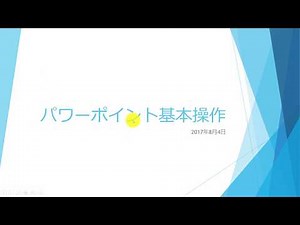 パワーポイントで簡単プレゼン資料作成！