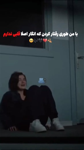 #کلیپ #غمگین #احساسی🥀💔🥺منم دلم میخواست یکی حالمو بفهمه#استوری_غمگین #عاشقانه #love #sad #foryou