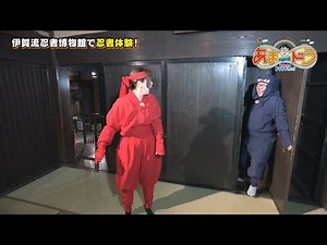 【忍者体験】忍者になりきり手裏剣投げにチャレンジ！！伊賀流忍者博物館（三重県伊賀市）【あまドラ～天野っちのドライブしよう！！～】