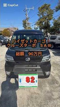 ハイゼットカーゴ ダイハツ DAIHATSU ターボ ハイゼットカーゴ クルーズターボ 中古車 販売 配達最適 綺麗 軽自動車 軽バン クルーズターボ オートマ