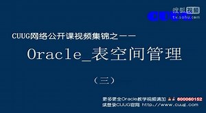 Oracle_表空间管理_3