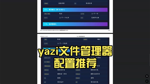 yazi文件管理器配置推荐，完整。多插件使用，回收站管理，命令行打开，文件树查看等等