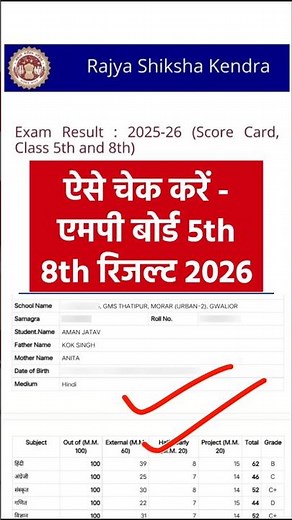 ऐसे चेक करें mp board 5th 8th result 2026 | rskmp result 8th class 2026 | mp board 5th result #rskmp