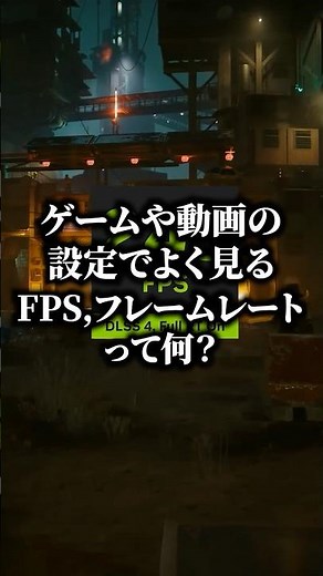 What is FPS, frame rate? #gamingpc #karasugaming #explanation