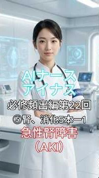 必修頻出編第22回 急性腎障害（Pr／Rp／Post）