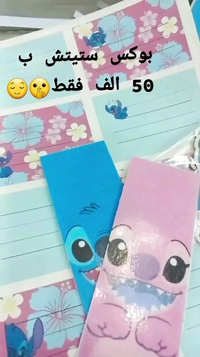 تعلم ستيتش بوكس: كيفية صنع هدية مثالية