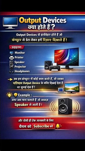 What is output devices in computer #computer #computerbasics#outputdevices