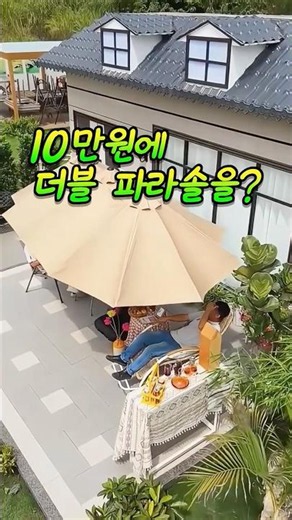 일반 파라솔 3개 살 돈 아끼는 4.6M 역대급 그늘막