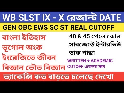 WB SLST নবম দশম রেজাল্ট ডেট ঘোষণা || WB SLST GEN OBC EWS SC ST REAL CUTOFF 2025 || CUTOFF 2025