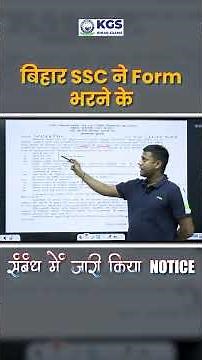 📢 BSSC ने फॉर्म भरने पर जारी किया अहम नोटिस! उम्मीदवारों के लिए जरूरी सूचना #bssc #bsscnewupdate