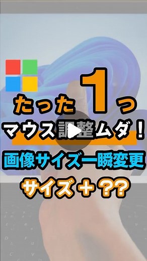 キン先生 | PC苦手な妻を救うお助けマン on Instagram: "たった１つのキーで、画像サイズをすべてそろえる方法 #パソコン苦手 #パソコンスキルアップ #パソコン初心者 #ict教育 #小学校教諭 #中学校の先生 #時短勤務 #時短勤務ママ"