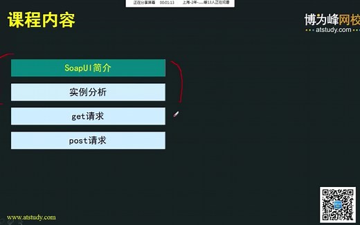 软件测试实操Soapui接口自动化零基础【51testing在线课堂】