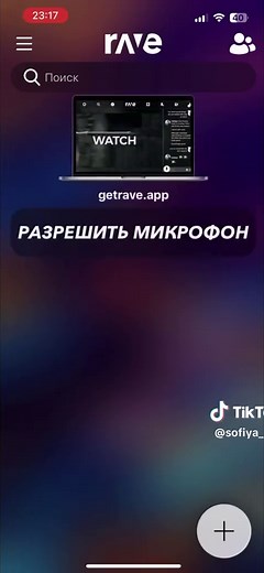 Как скачать Рейв на Айфон: Полное руководство
