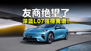 深蓝L07配置公布，同级最强，这次稳了！
