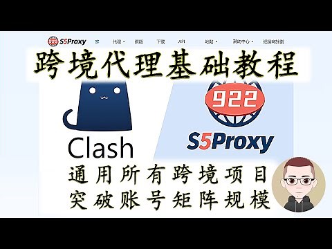 10/22 最新922_S5全场景应用设置教程,家庭用户ip代理伪装,小白秒懂。跨境项目基础工具