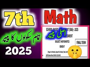 Class 7 Math Ka Paper 2026|7th Class Math Final Term ka Paper 2026|SBA|Punjab Schools All versions