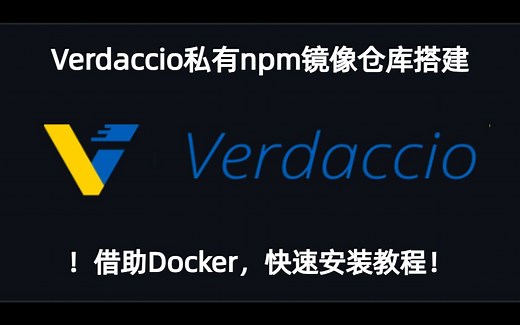 verdaccio私有npm镜像仓库搭建
