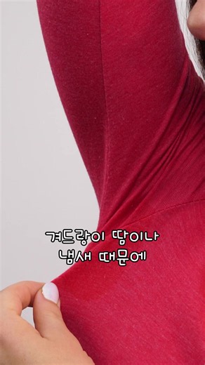 겨드랑이 땀이나 냄새 때문에 옷이 젖을까 걱정되거나 냄새가 신경 쓰였던 경험, 한 번쯤 있으실 텐데요. 이런 고민이 반복된다면 겨드랑이 땀샘과 냄새샘을 줄이는 데 도움을 주는 미라드라이 시술을 고려해볼 수 있습니다. 미라드라이는 겨드랑이 부위에 시술하며, 땀과 냄새 고민을 완화하는 데 도움을 줄 수 있는 시술입니다. 절개가 필요한 수술이 아니기 때문에 흉터나 회복에 대한 부담이 적은 편이며, 반복적인 관리가 부담스러웠던 분들에게도 하나의 선택지가 될 수 있습니다. 겨드랑이 땀과 냄새로 불편함이 있었다면 나에게 맞는 관리 방법인지 상담을 통해 확인해보세요. 🌿 #미라드라이 #겨드랑이땀 #겨드랑이냄새 #다한증관리 #땀냄새관리