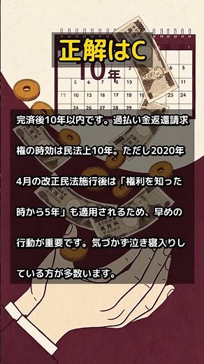 ⚠️これ知らないと損！過払い金いつまで請求できる？