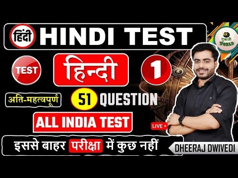 HINDI ALL INDIA TEST🔴LIVE हिंदी BY DHEERAJ SIR THE END Hindi BY DHEERAJ SIR hindi #hindi_test hindi