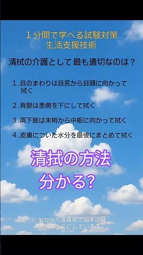 清拭の仕方分かる？
