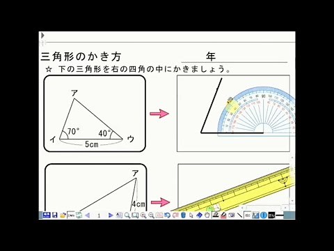 【小学校４年生】三角形の作図の仕方①