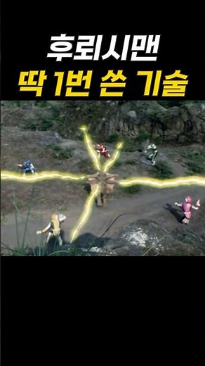 A technique used only once by Flashman #Flashman #flashman #SuperSentai #PowerRangers