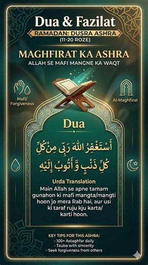 Ramadan Dusra Ashra Dua ✨ | Ashra-e-Maghfirat ki Dua aur Fazilat 🌙 #Ramadan2026#trending #dua #viral